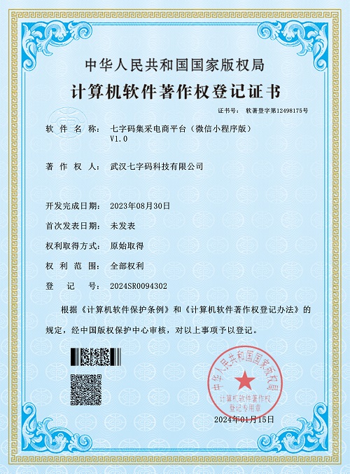 七字码集采电商平台（微信小程序版）