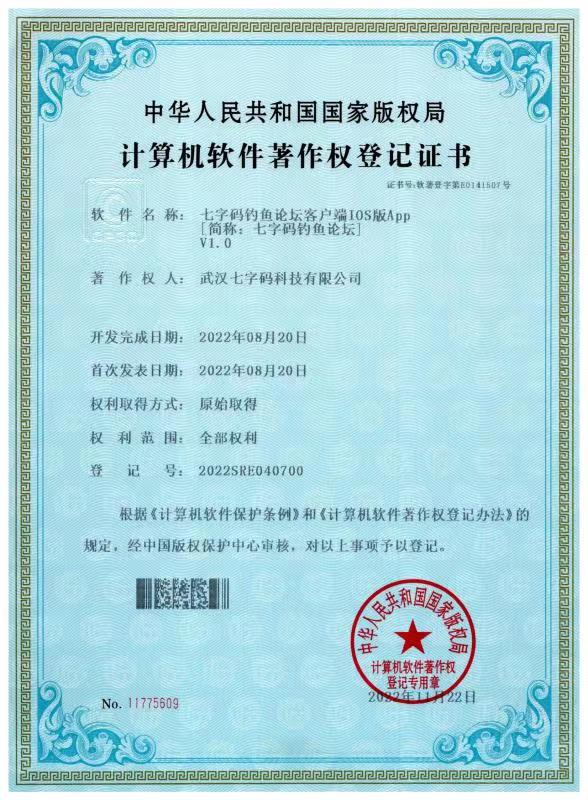 七字码钓鱼论坛客户端IOS版App