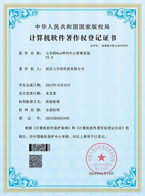 七字码web呼叫中心管理系统