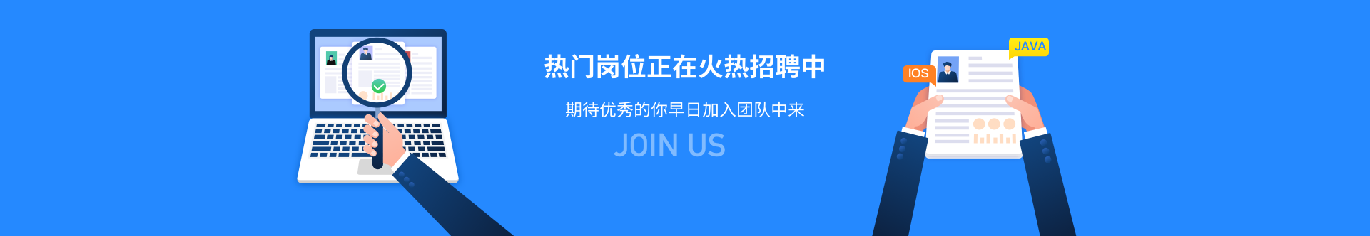 招贤纳士