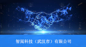 七字码科技与智阅科技（武汉市）有限公司签约合作