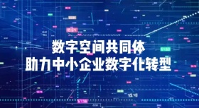  武汉企业数字化转型：本土技术服务商赋能升级