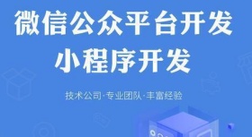 武汉企业微信开发：公众号 + 小程序一体化方案