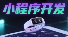 鄂州市小程序制作、小程序开发公司哪家好