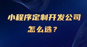 孝感市小程序制作、小程序开发公司哪家好