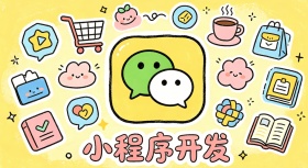 张家港市小程序制作、小程序开发公司哪家好