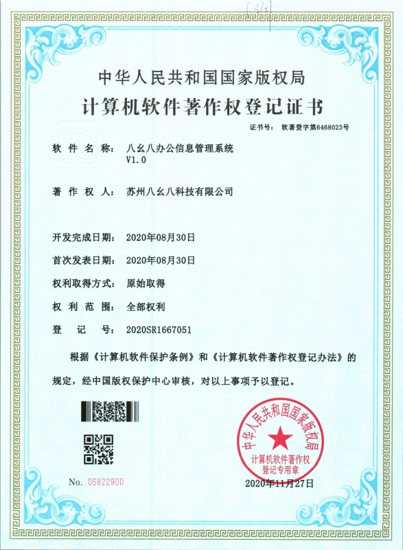 八幺八办公信息管理系统V1.0
