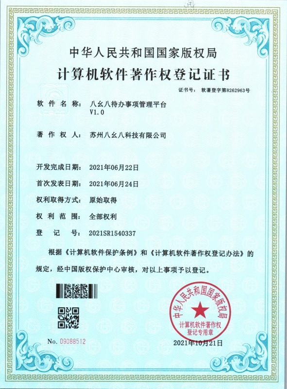 八幺八待办事项管理平台V1.0