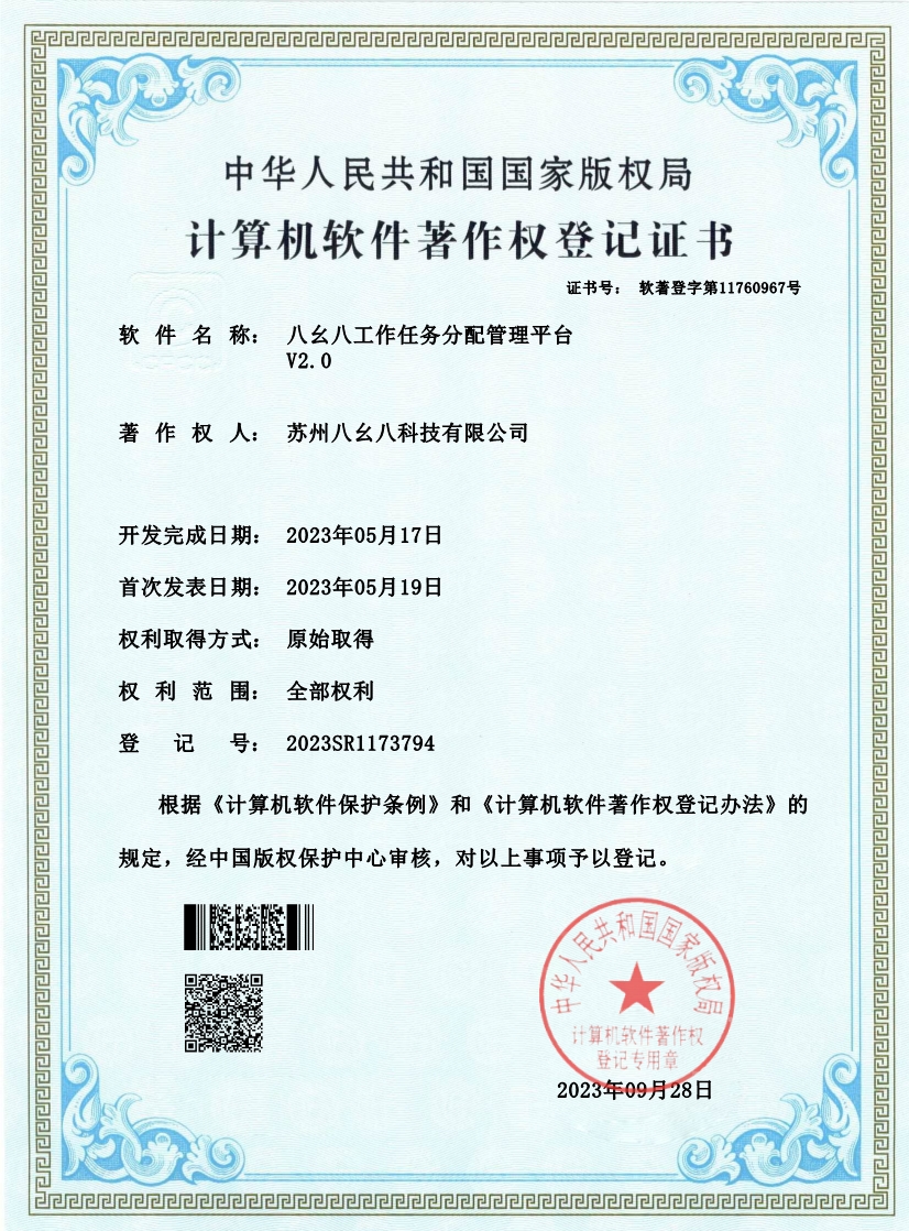 八幺八工作任务分配管理平台V2.0