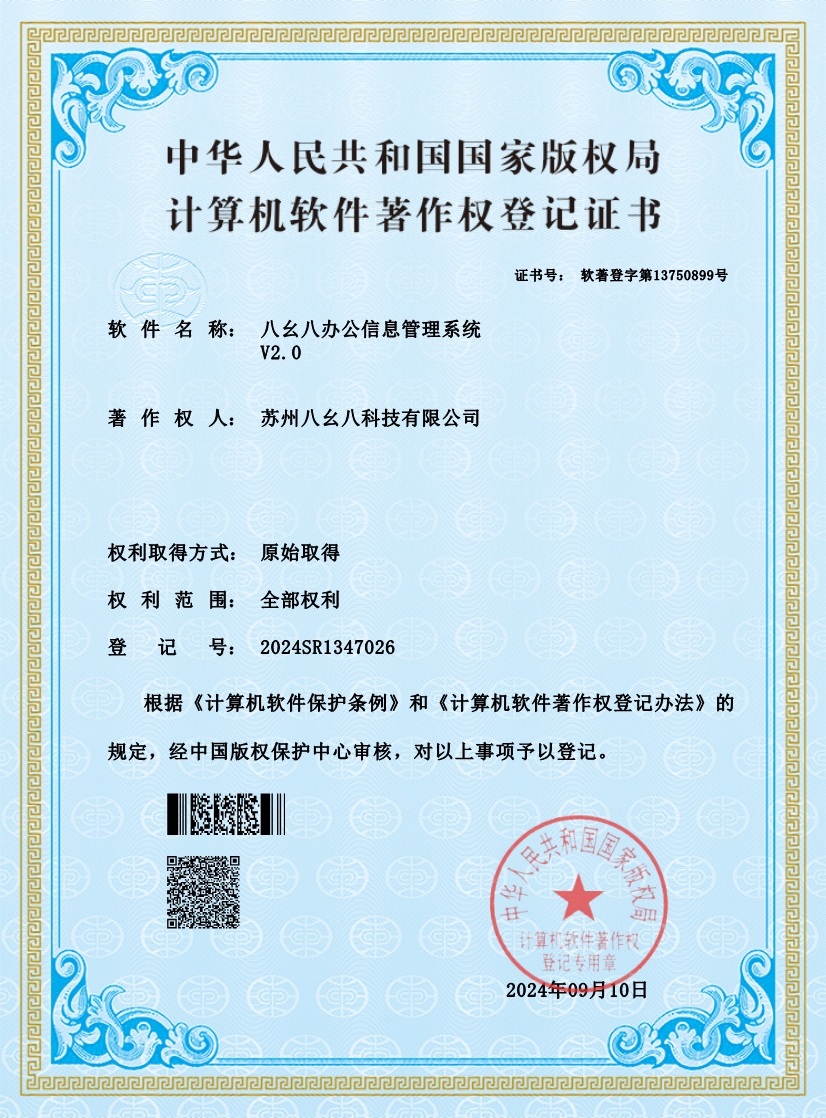 八幺八办公信息管理系统V2.0