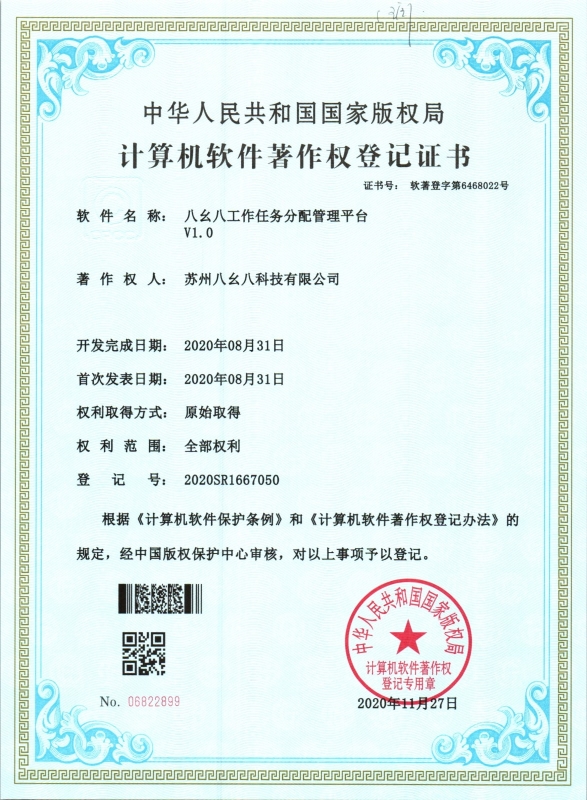 八幺八任务分配管理平台V1.0