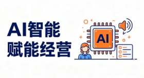 AI 助力苏州实体店，拓客省力效率翻倍